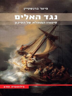 cover image of נגד האלים